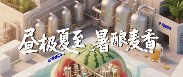 夏至蝉鸣闹，啤酒麦香飘！