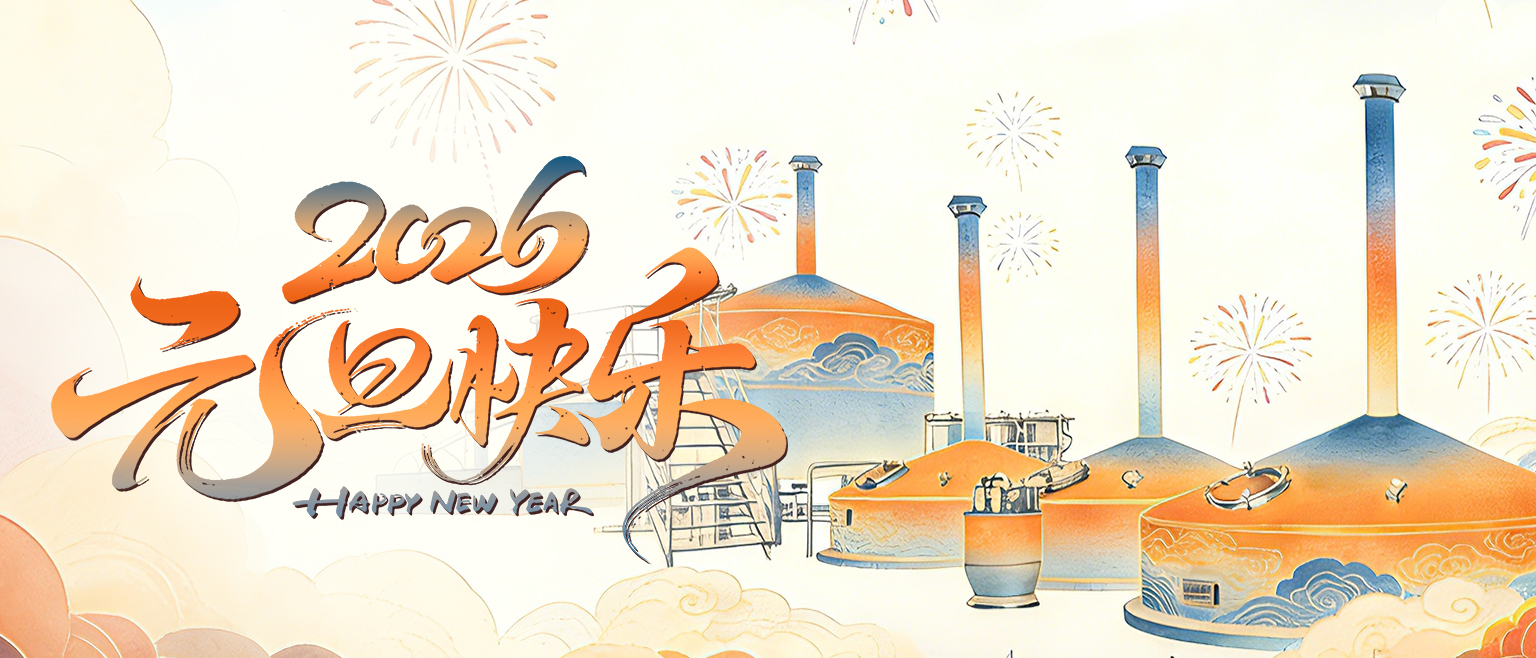 新年钟声扬 醇香启华章