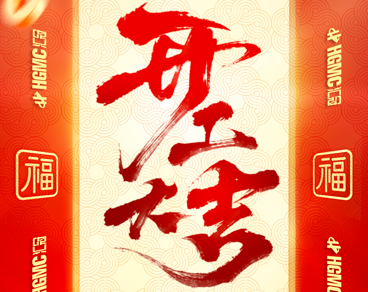 旗开得胜   马到成功